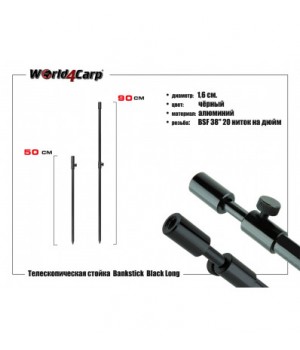 Стойка телескопическая World4Carp Long 50-90 cm Стойка телескопическая World4Carp Long 50-90 cm